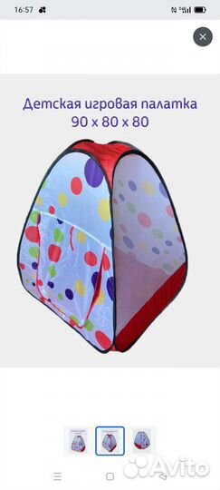 Детская игровая палатка