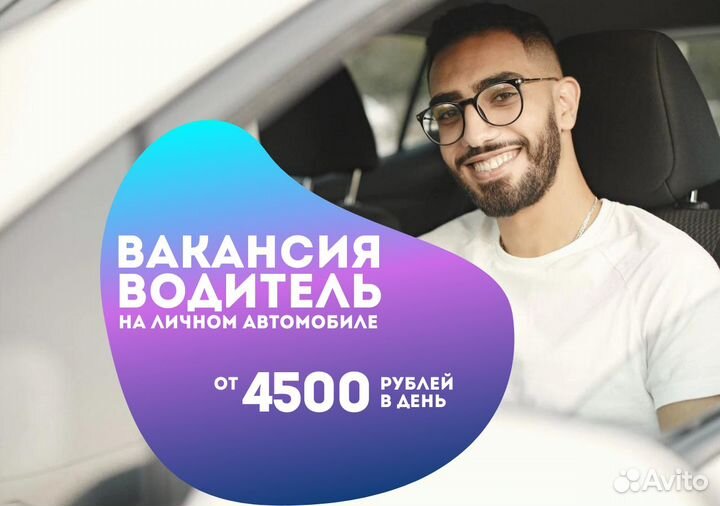 Ищем водителя с л/а в Яндекс Go