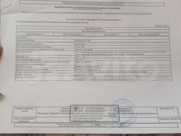 Участок 12 сот. (промназначения)