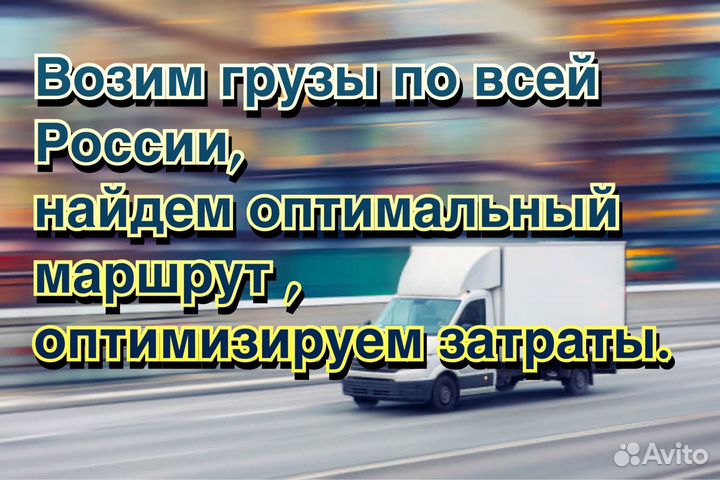 Грузоперевозки Камышин, межгород