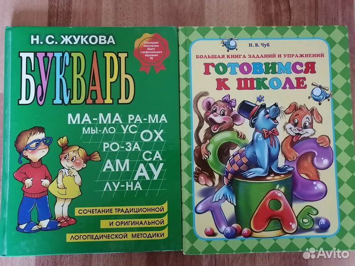 Букварь + Готовимся к школе