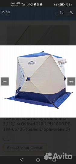 Палатка зимняя следопыт