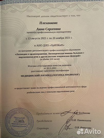 Логопед - дефектолог. Нейропсихолог