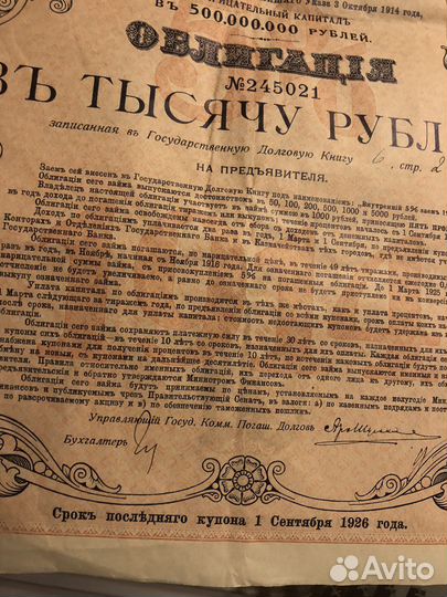 Облигации1914 год