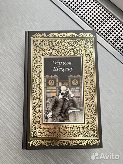 Уильям шекспир книга