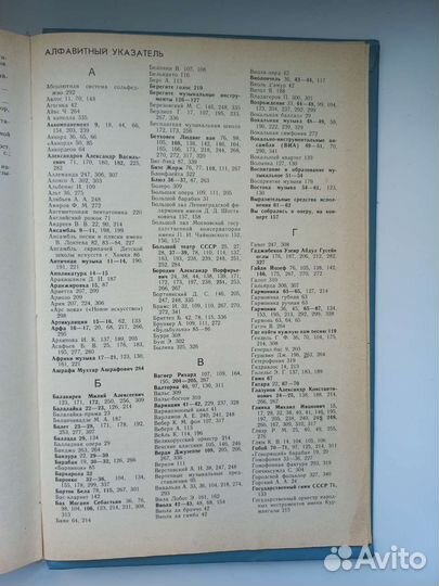 Энциклопедический словарь юного музыканта