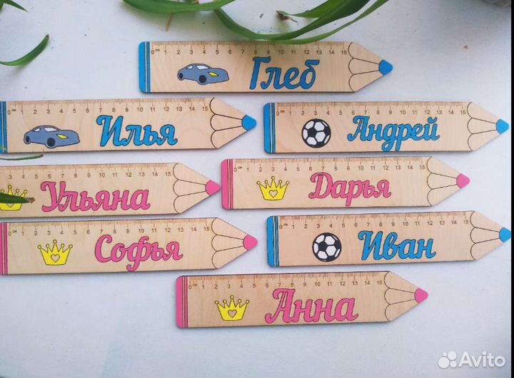 Линейки именные