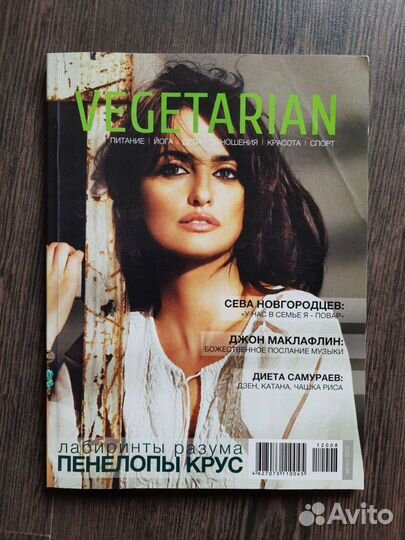 Журнал Vegetarian