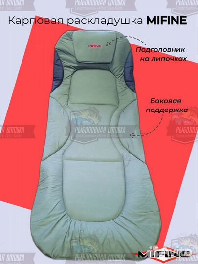 Раскладушка карповая Mifine AG1, 200х85х30-40 см