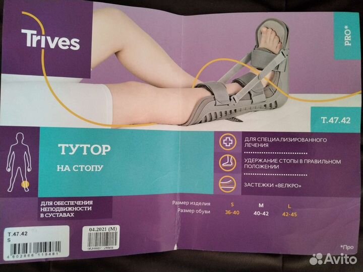 Тутор на стопу s