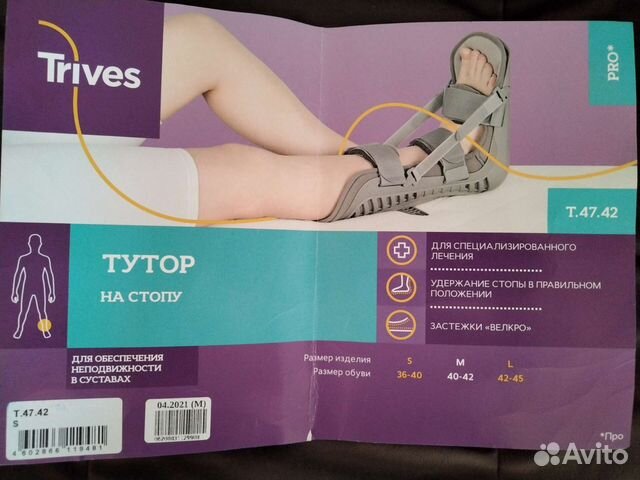 Тутор на стопу s