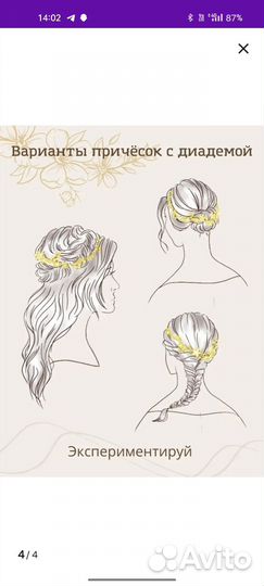 Диадема для волос