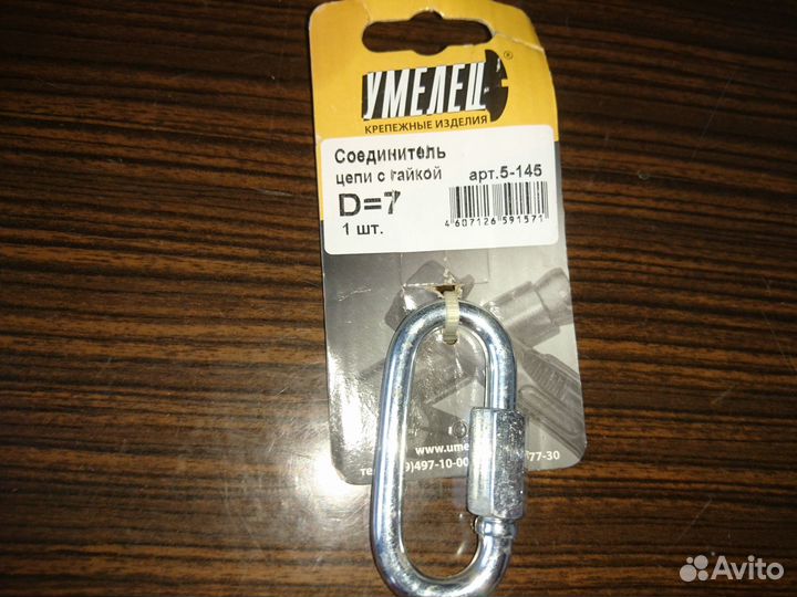 Карабин усиленный с муфтой D8, цена за 10 штук