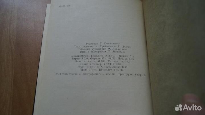 Очистка воды в полевых условиях 1939 год