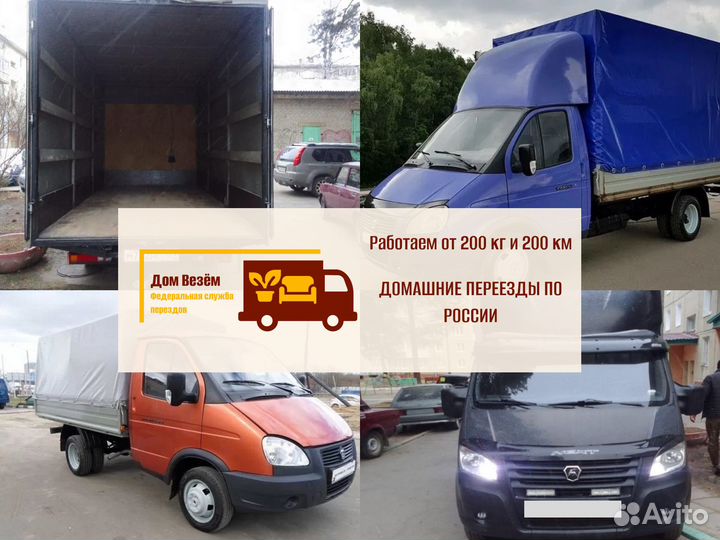 Переезды с грузчиками от 300км и 300кг