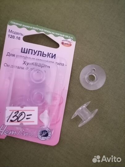 Шпульки для швейной машины