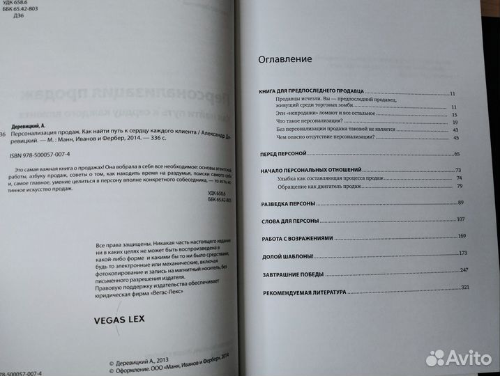 Книга персонализация продаж Деревицкий