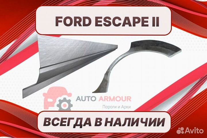 Пороги на Ford Escape ремонтные кузовные