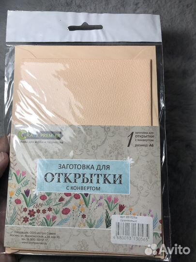 Заготовки для открытки бежевая