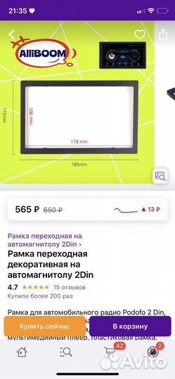 Рамка на магнитолы 2 дин