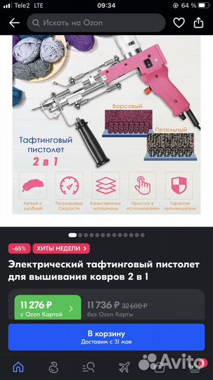 Пистолет для тафтинга