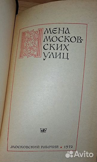 4 книги Москва и Подмосковье