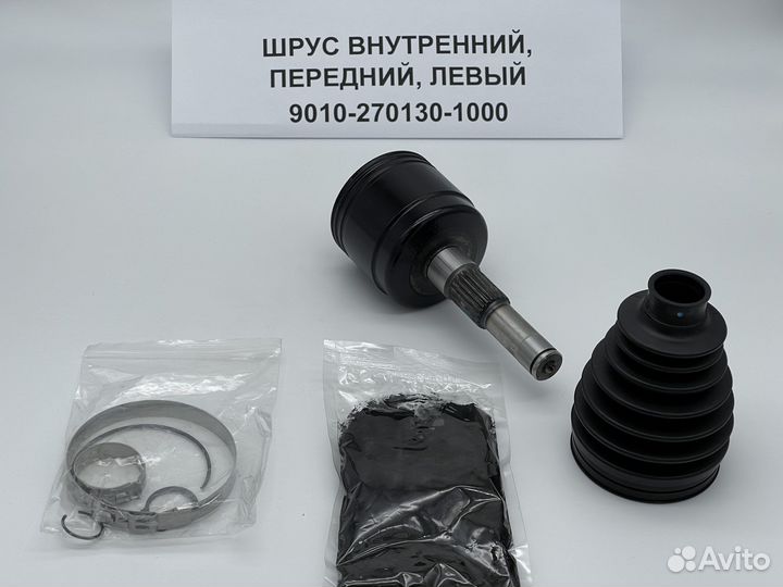 Шрус внутренний для cf moto