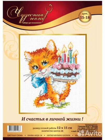 Набор для вышивания крестом