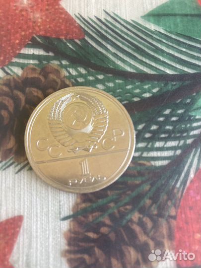 Монета один рубль СССР