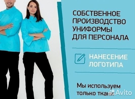 Китель поварской оптом