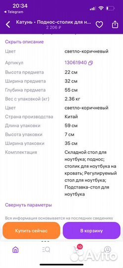 Поднос-столик для ноутбука, бамбук