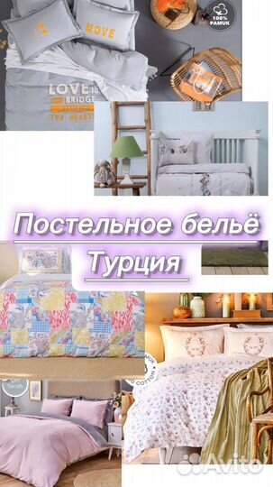 Постельное белье из турции