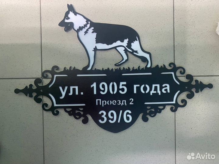 Адресная табличка металлическая