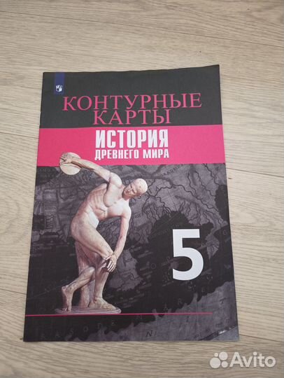 Атласы и контурные карты для 5 кл