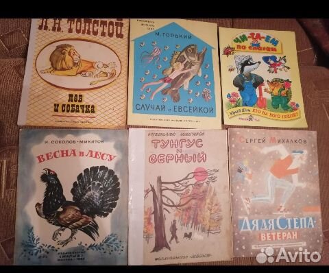 Книги детские СССР
