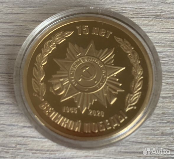 Медаль настольная 75 лет Победы