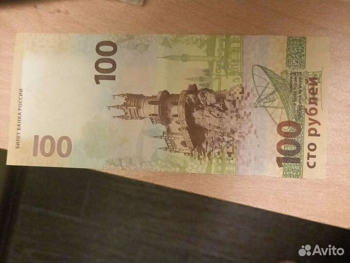 Купюра 100 рублей
