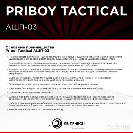 Активные Наушники Priboy Tactical ашп-03
