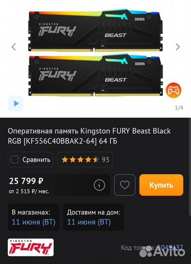 Игровая память Kingston ddr5 64gb 128gb