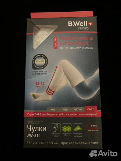 Компрессионные чулки для родов