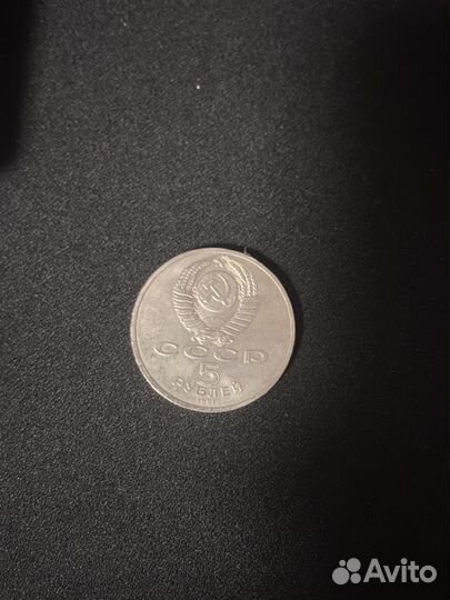 Монета СССР 1991