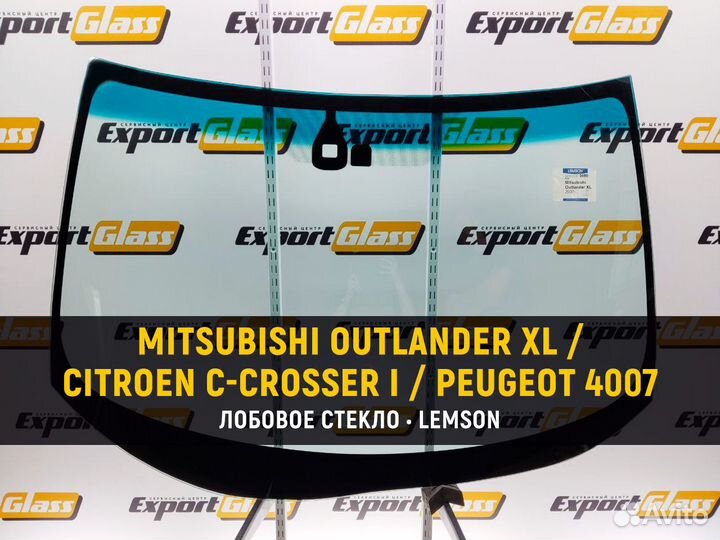 Mitsubishi Outlander XL (2005-13) - Лобовое стекло
