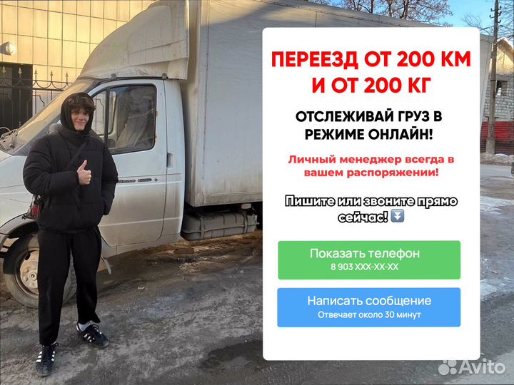 Грузоперевозки межгород для юр лиц от 200км