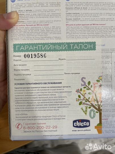 Молокоотсос ручной chicco с бутылочкой
