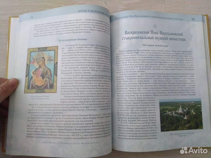 Святыни православной России. Самые почитаемые прав