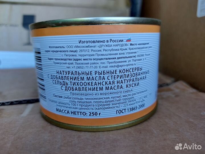 Сельдь консервированная