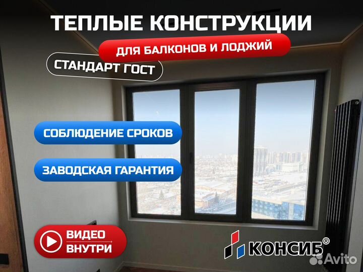 Пластиковые окна, конструкции для балконов