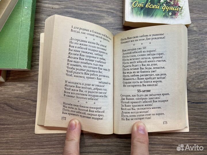 Книги с поздравлениями, тостами, песнями