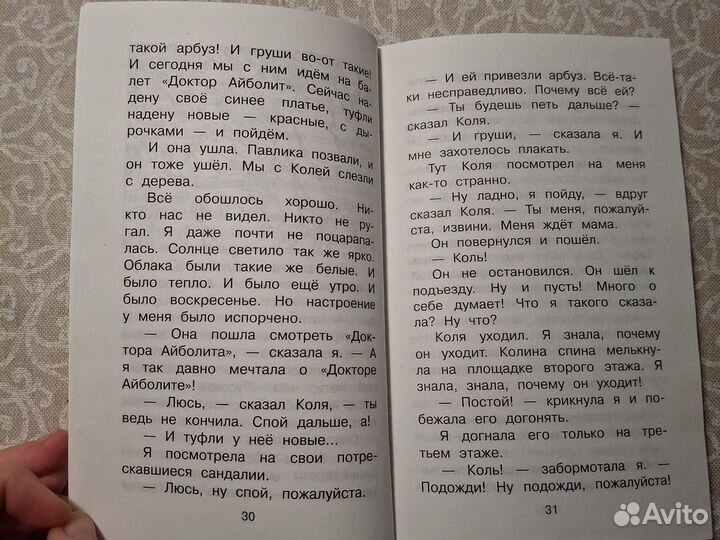 Рассказы Люси Синицыной, Ирина Пивоварова