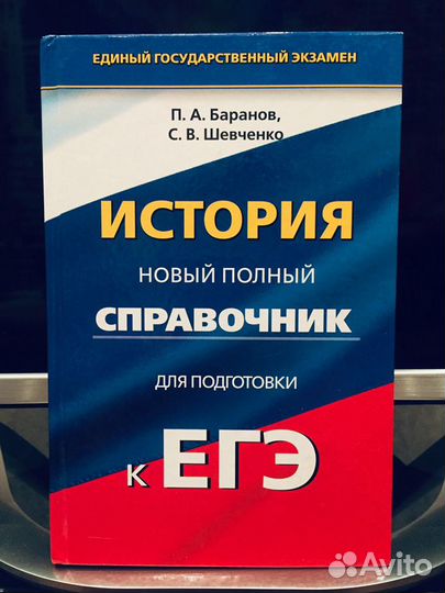 Учебники для ЕГЭ по истории и обществознанию